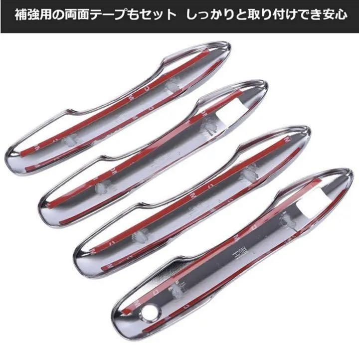 ドアハンドルカバー クロームメッキ4枚セット
