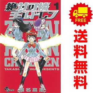 絶対可憐チルドレン　椎名 高志　１～６３巻　全巻セット　少年サンデーコミックス コミック】絶対可憐チルドレン（全63巻） | 椎名高志 |本