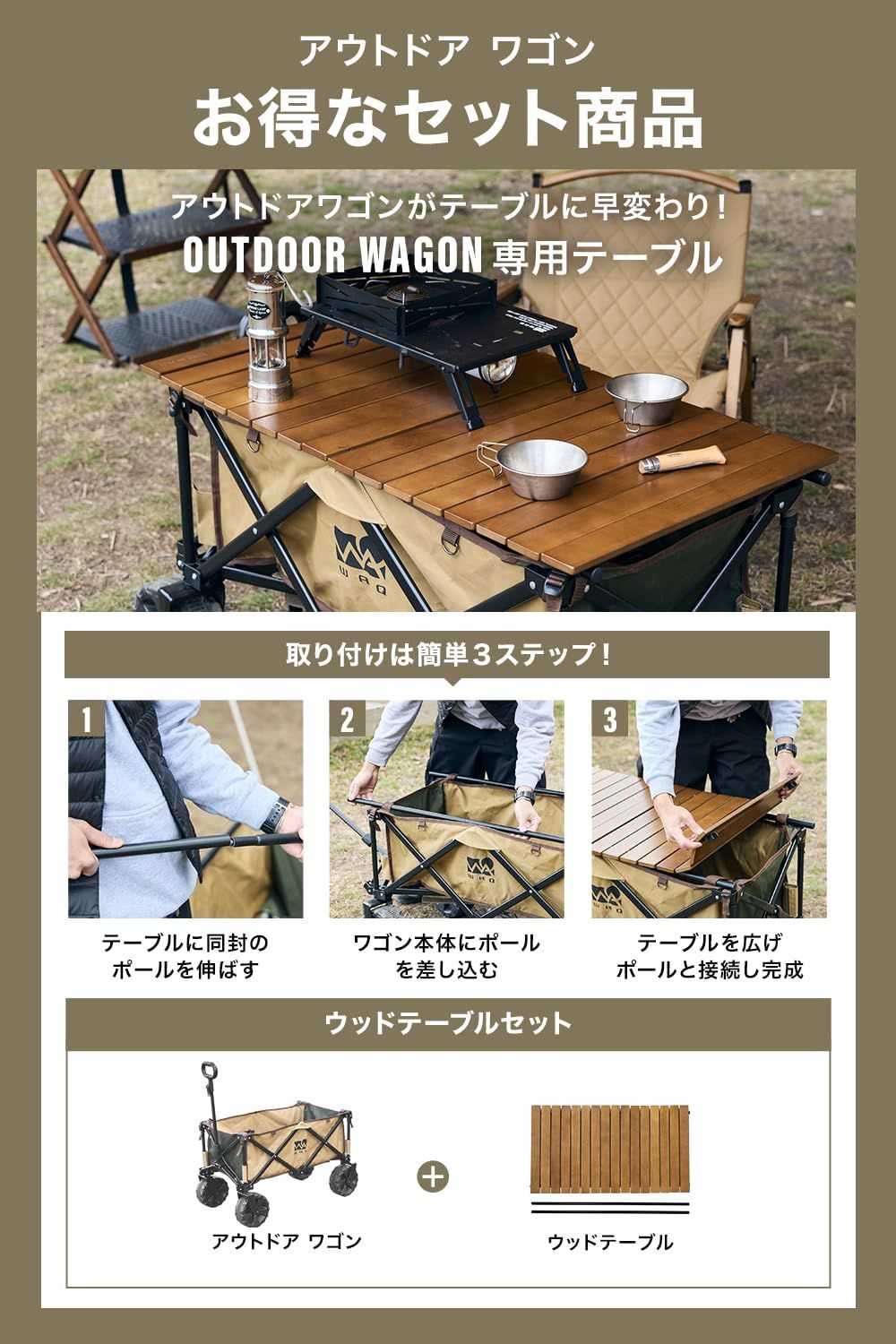 WAQ キャリーワゴン大型タイヤ 自立収納 コンパクト 耐荷重150kg ワンタッチ収束式 106L 大容量 折り畳み アウトドアワゴン キャリーカート マルチキャリー 軽量 4輪 特大 タイヤ キャンプ WAQ OUTDOOR WAGON (テーブルセット)