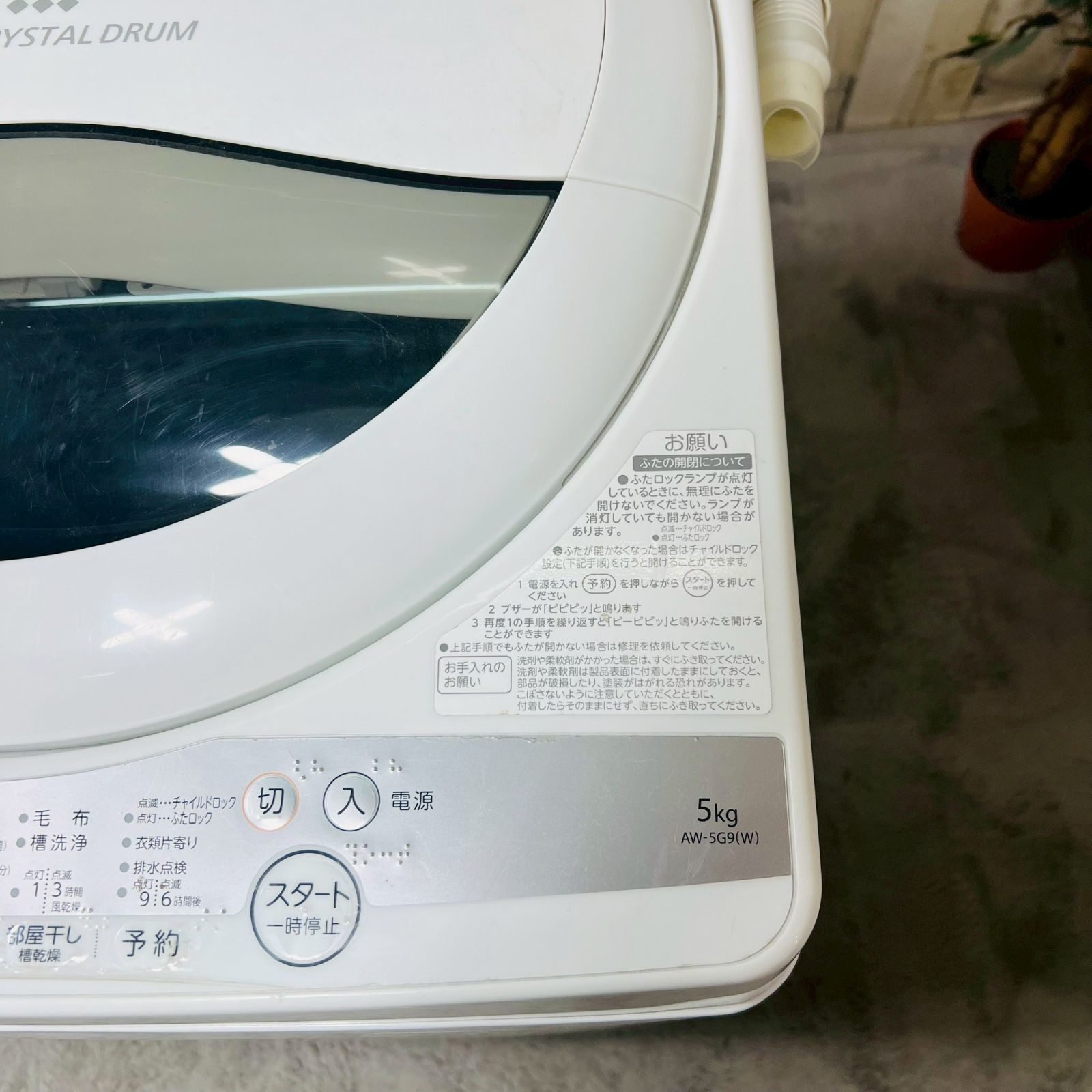 2021年製】TOSHIBA 東芝 良い AW-5G9 全自動洗濯機 □東芝/TOSHIBA□全