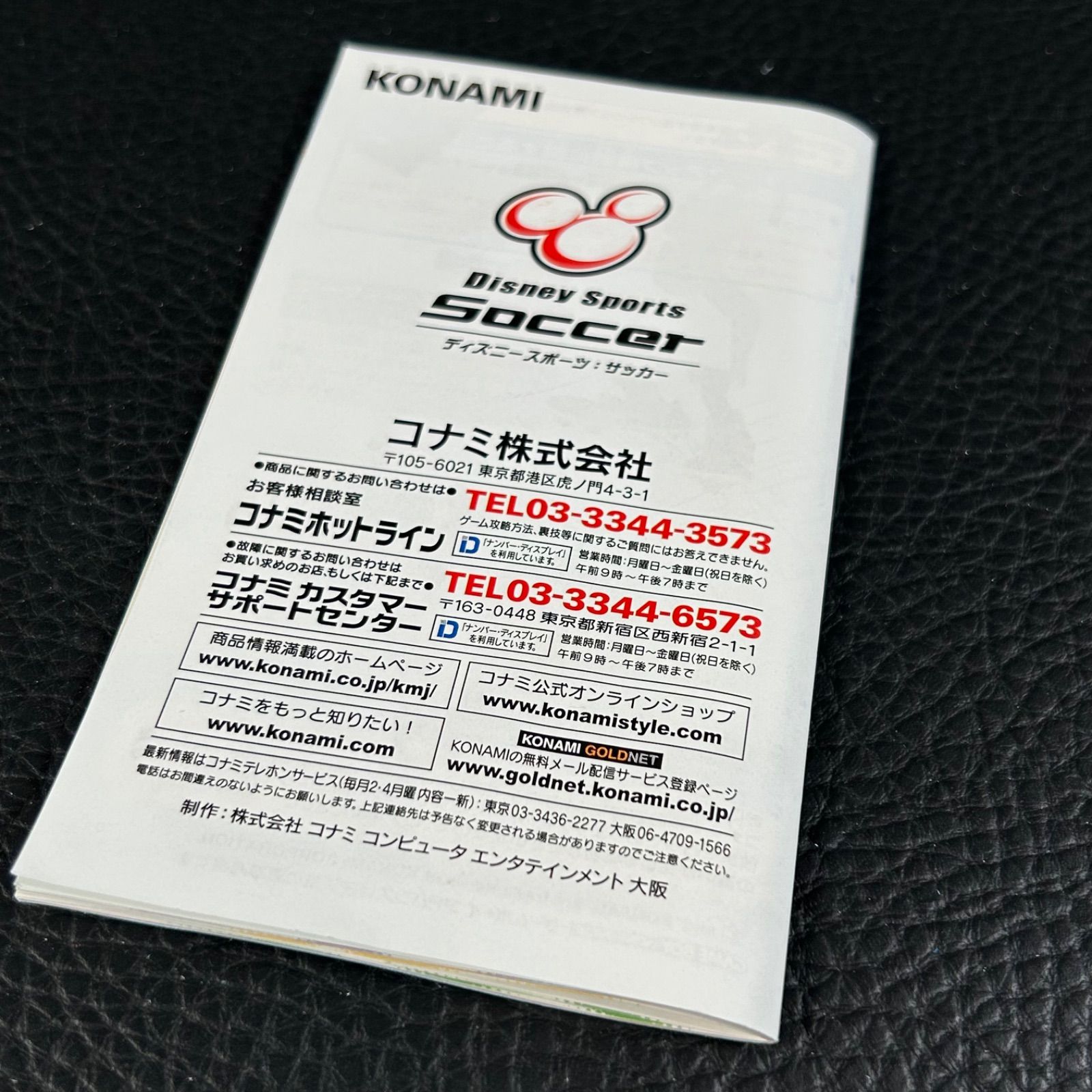GBA 箱・説明書付属 ディズニー スポーツ サッカー Disney