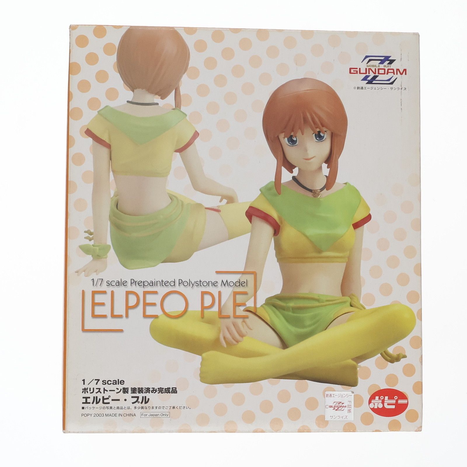 ガンダム エルピー・プル ポピー B-CLUB Bクラブ ガレージキット B