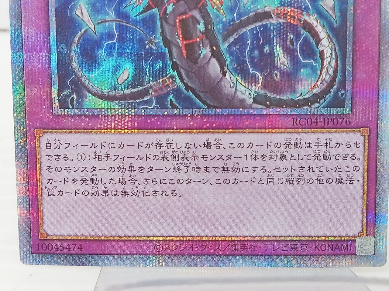 TCG トレカ 遊戯王 無限泡影 RC04-JP076 25thシークレットレア 中古 [M 