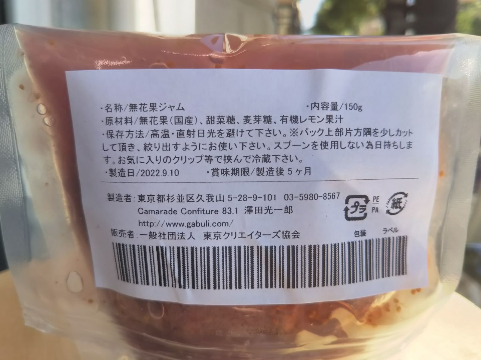 無花果ジャム & あまおう苺(いちご)ジャム 各150g 添加物不使用-4