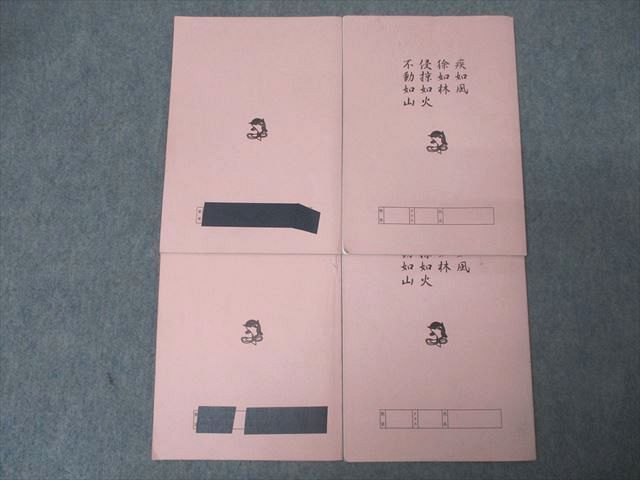 浜学園 小6 最高レベル特訓 理科 風/林/火/山の巻 No.1〜No.38 テキスト通年セット 2019 計4冊 027S2D 浜学園 小6 最高レベル特訓 理科 風/林/火/山の巻 No.1～No.38
