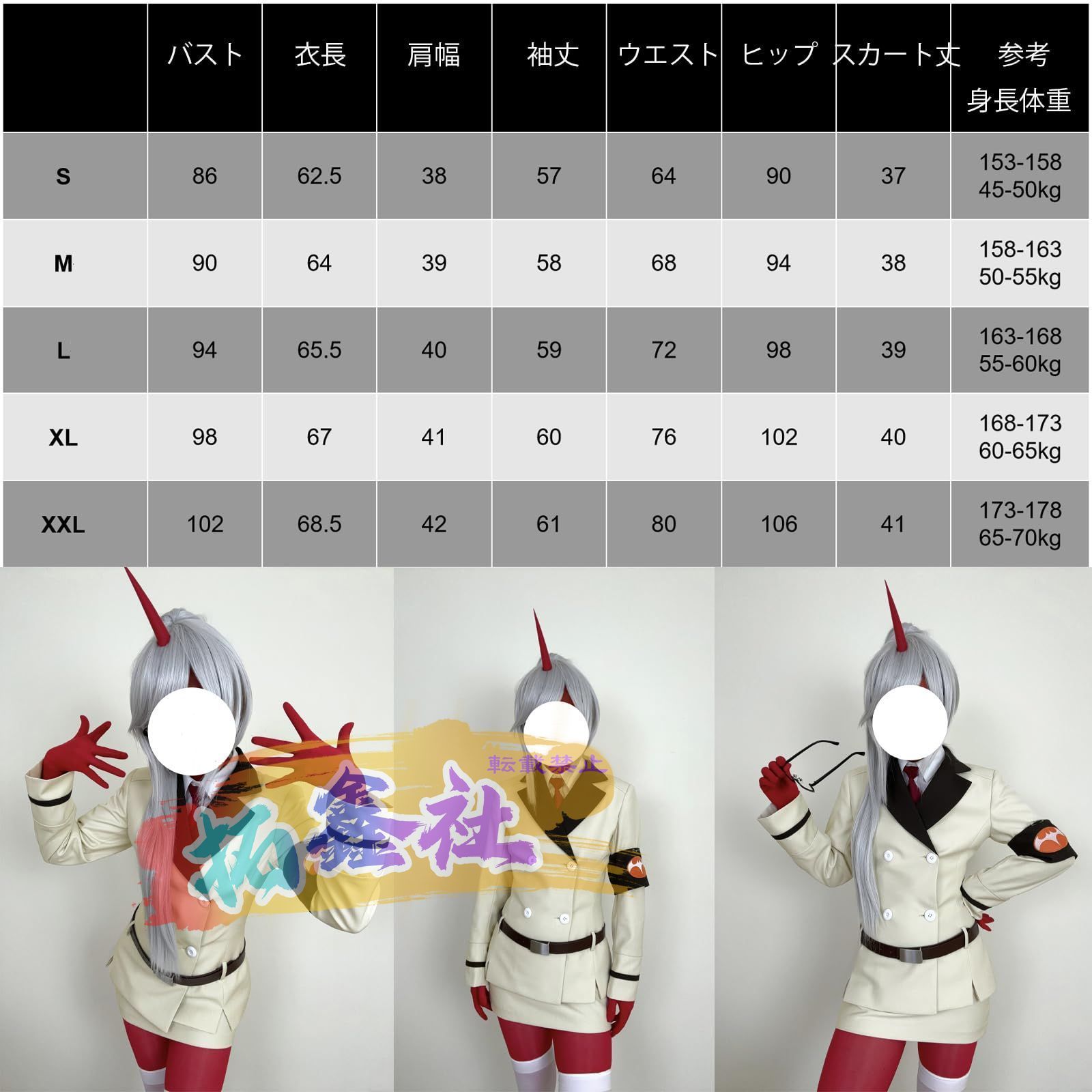 全セット コスチューム