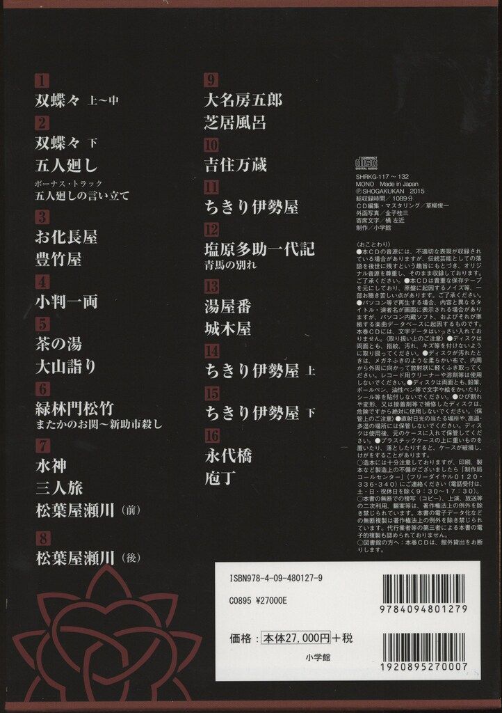 落語CDブック 人形町末広 圓生独演会 | 書籍 | 小学館