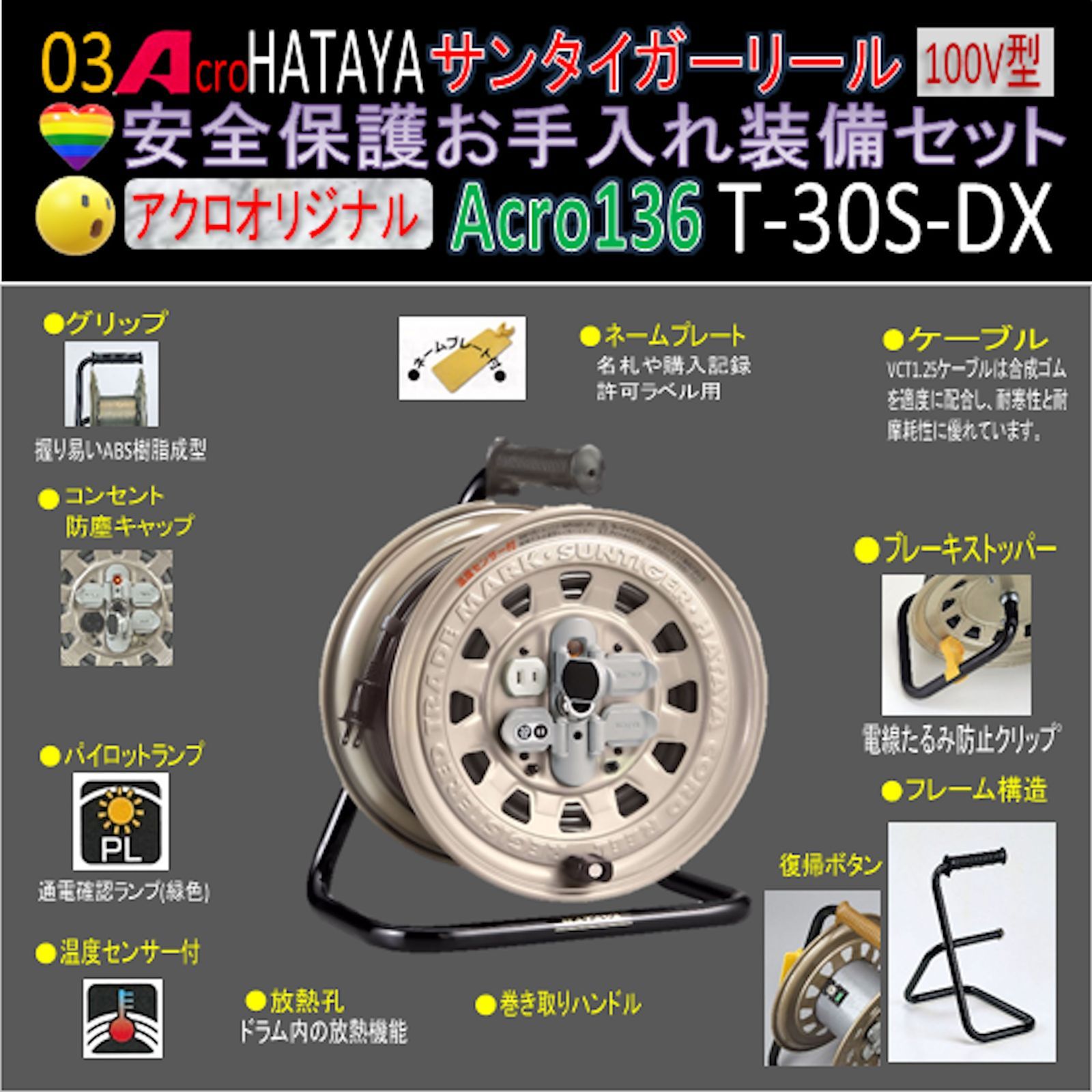 Acro136&HATAYAサンタイガーリールT30S-DX