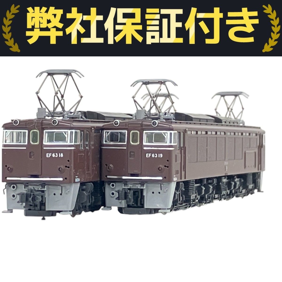 TOMIX Nゲージ 92995 限定 EF63形 (18・19号機・茶色セット)