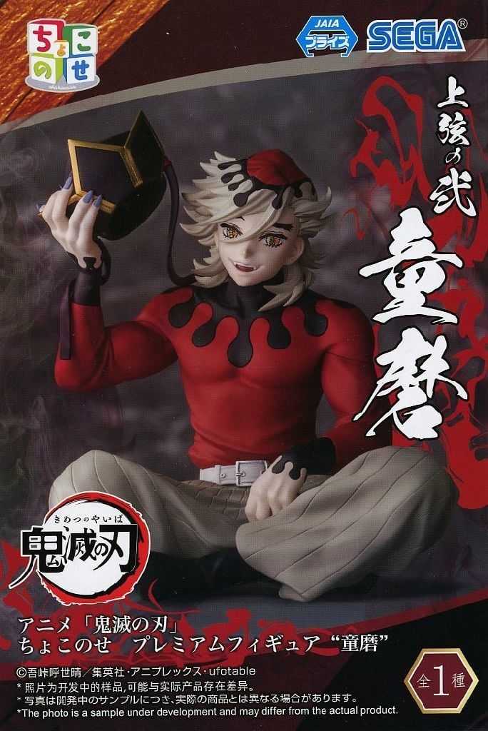 中古】フィギュア 童磨 「鬼滅の刃」 ちょこのせプレミアム