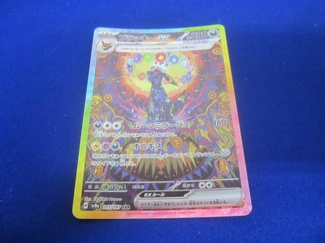 トレカ ポケモンカードゲーム SV8a-217 ブラッキーex SAR