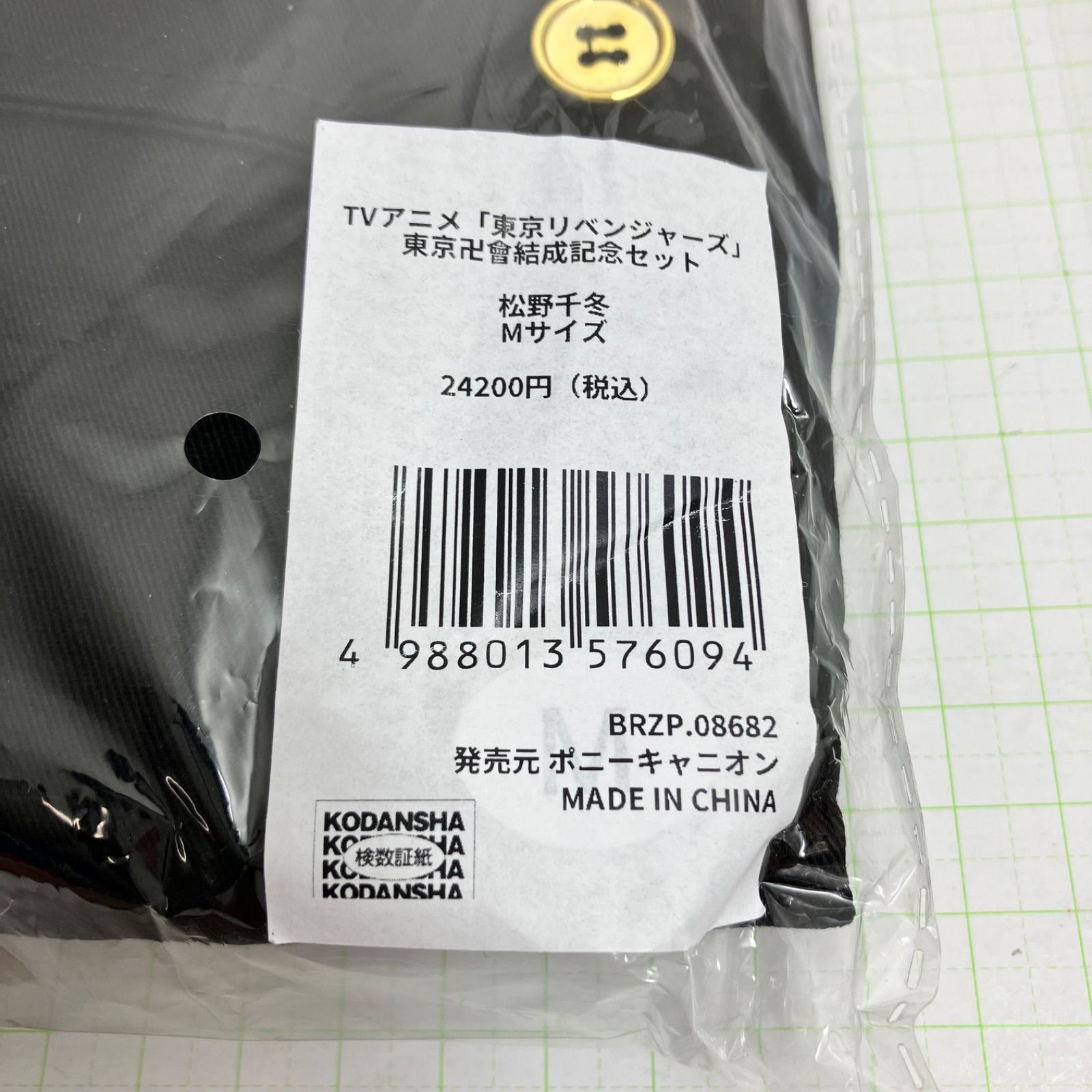 松野千冬 TVアニメ 東京リベンジャーズ 東京卍會 結成記念セット ポニーキャニオン 741 5372 その他 キャラクターグッズ