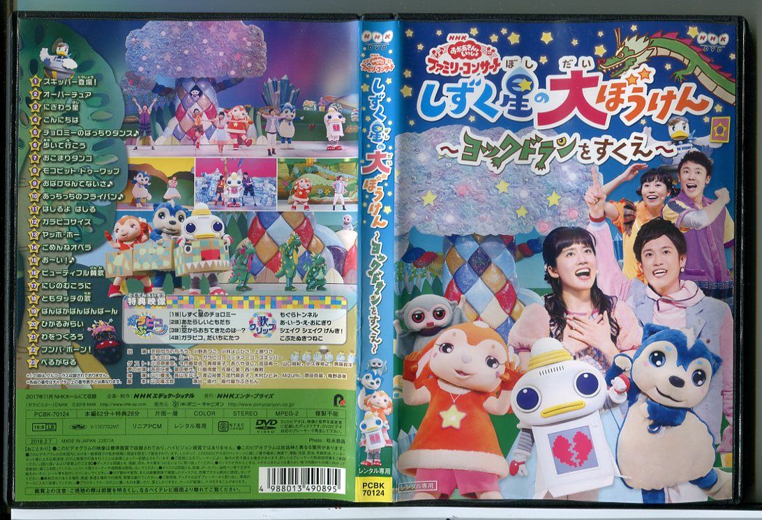 おかあさんといっしょ ファミリーコンサート しずく星の大ぼう