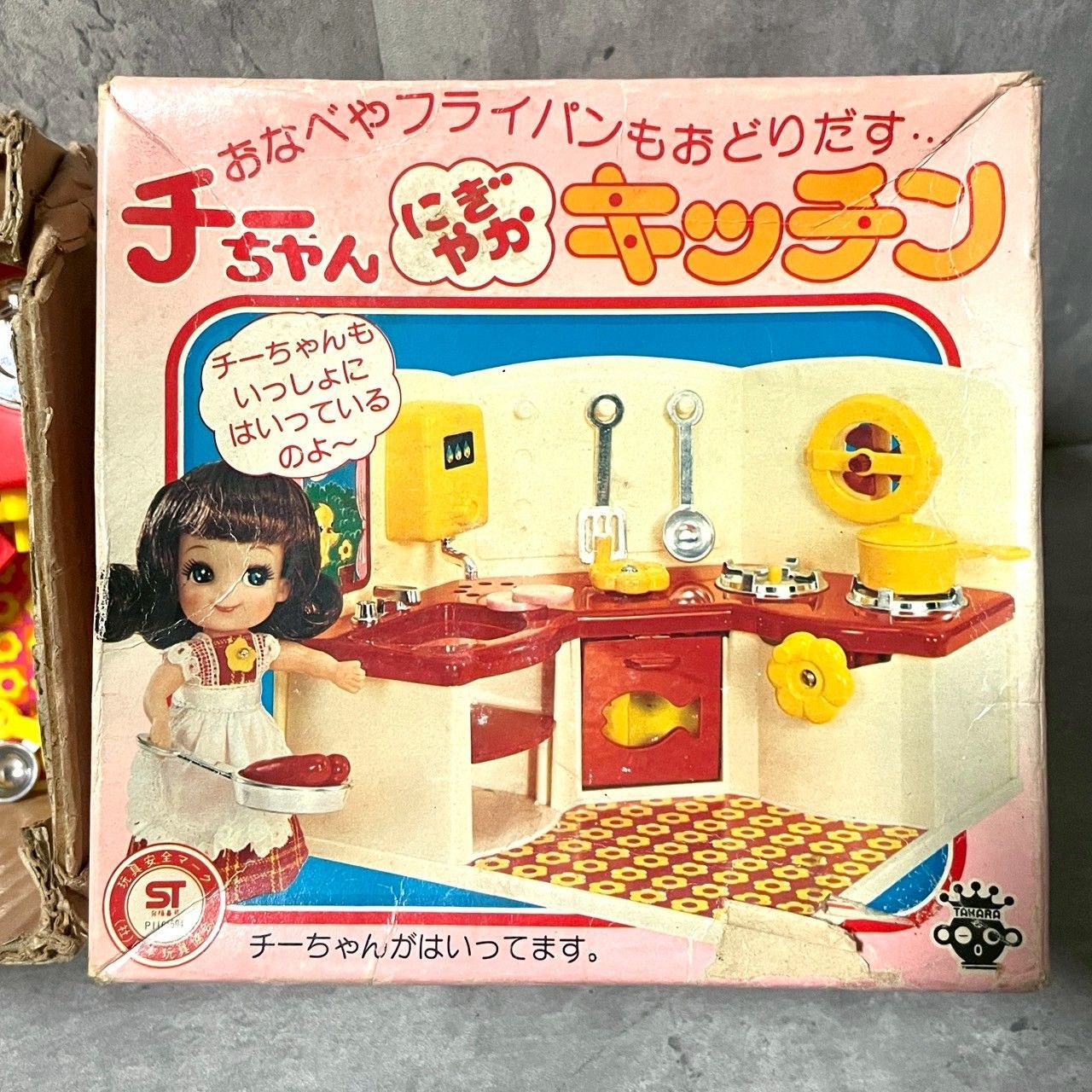 タカラ チーちゃん にぎやかキッチン 昭和レトロ - メルカリ