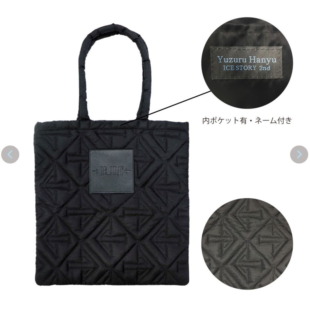 羽生結弦選手RE_PRAY キルティングトートバッグ ブラック 新品未使用】 “RE_PRAY”OFFICIAL GOODS バッグ キルティング