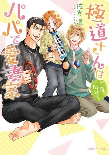 [新品][ライトノベル]極道さん シリーズ (全18冊)