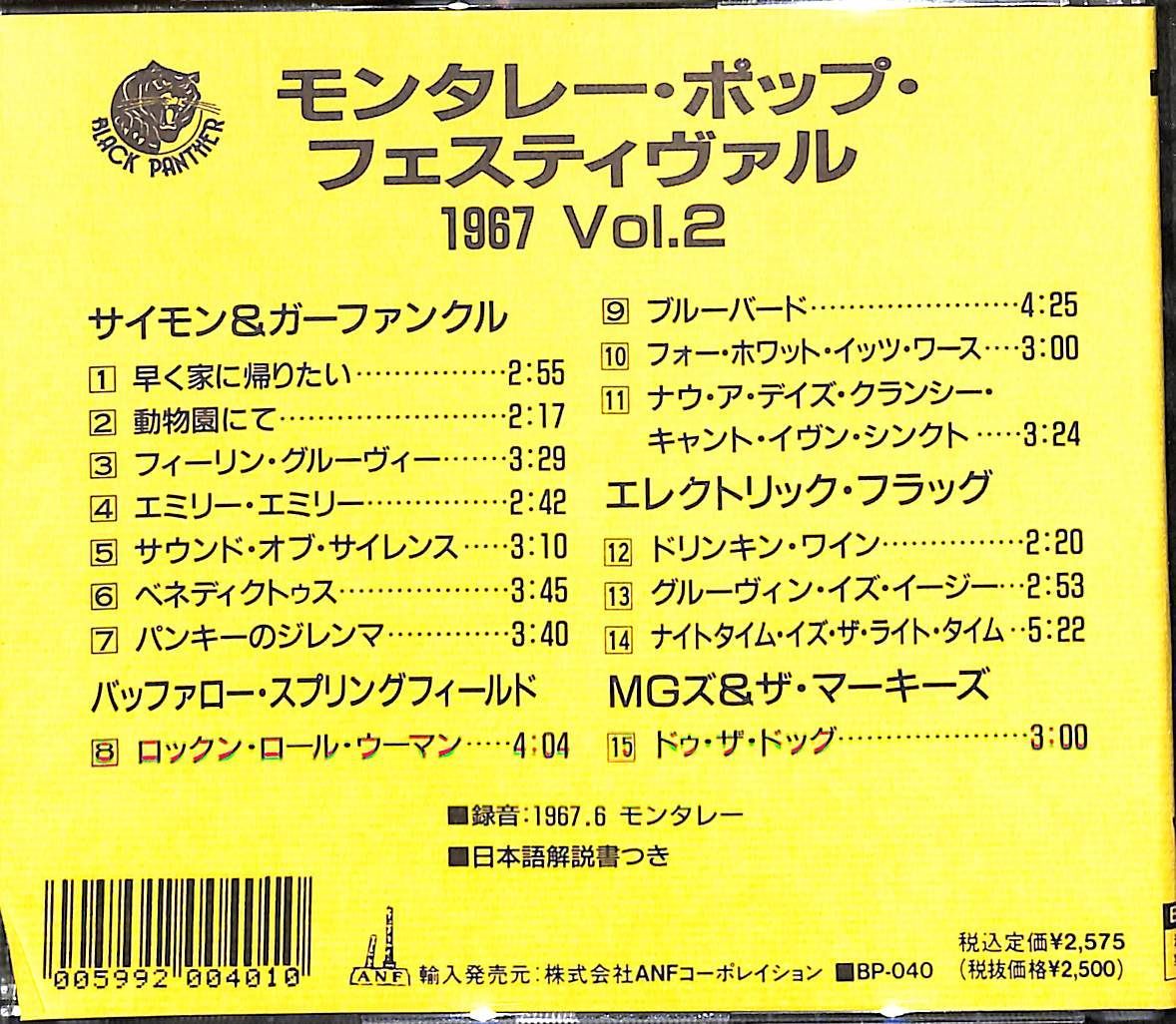 帯付きCD】Va. Monterey Pop Festival 1967 Vol.II モンタレー・ポップ 