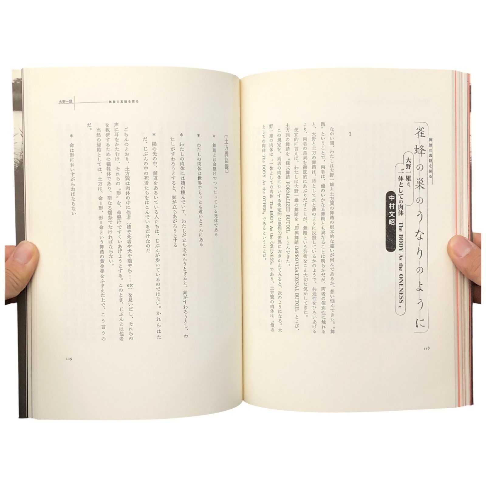 大野一雄 大野一雄 書肆青樹社 1997年2月25日 ☆舞踏/前衛芸術/肉体 