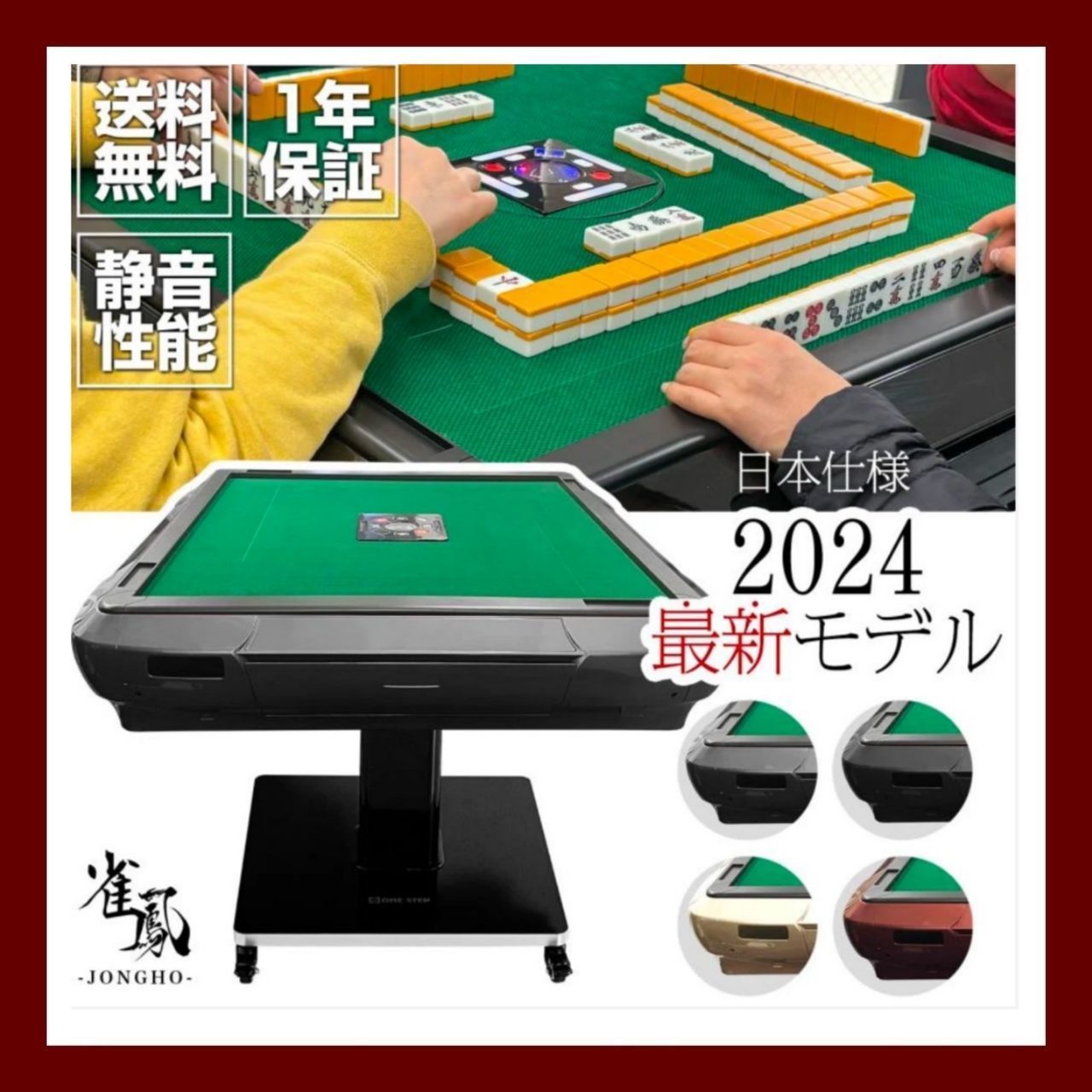 全自動麻雀卓JP-EX COLOR折りたたみタイプ 椅子サイドテーブルセット