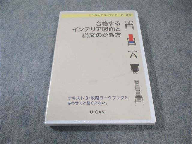 本 【完全未開封】新品／インテリアコーディネート(ユーキャン)