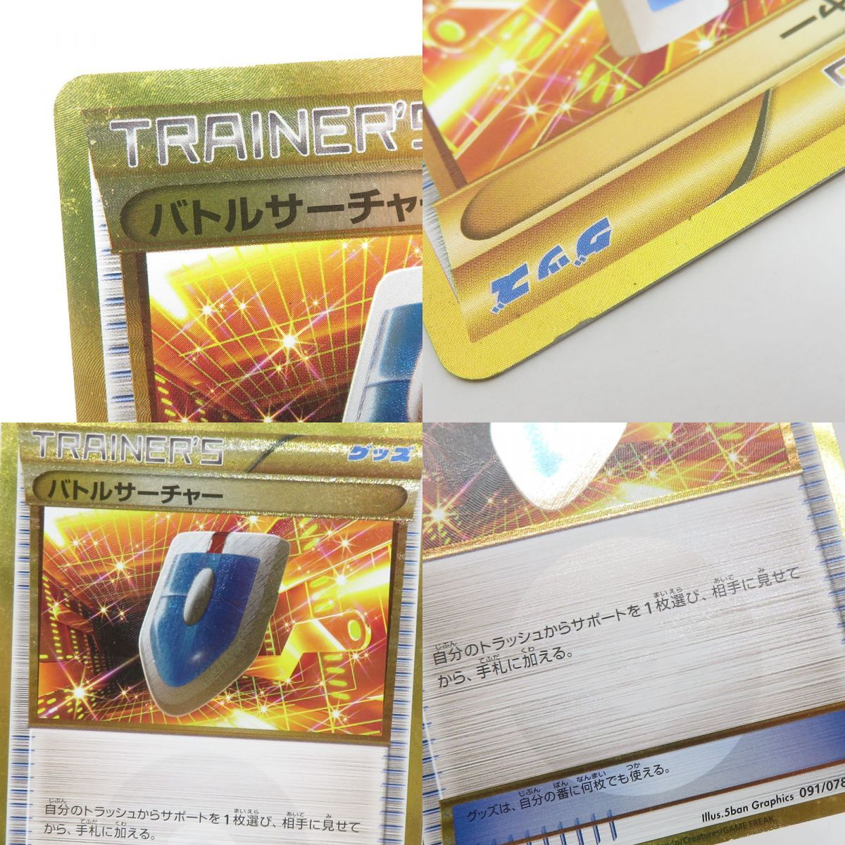 ポケモンカード バトルサーチャー UR XY6 ポケモンカード バトルサーチャー 091/078 UR XY6 ※中古 - メルカリ