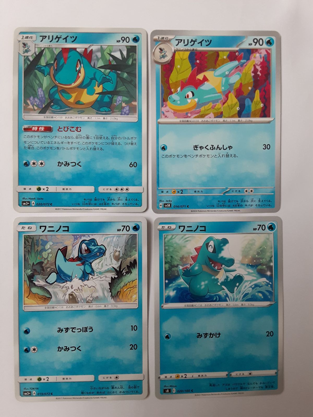 世界に3枚【希少EDなし】アリゲイツ 　ポケモンカードe　PSA8 ポケモンカード アリゲイツ ワニノコ S―120 - メルカリ