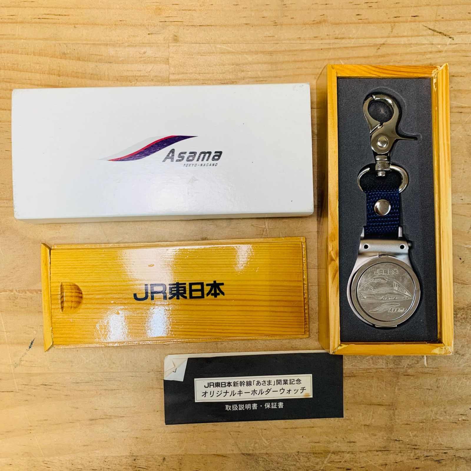 あさま開業記念 オリジナルキーホルダーウォッチ S28762-100 JR東日本 新幹線 「あさま」 開業記念 オリジナル