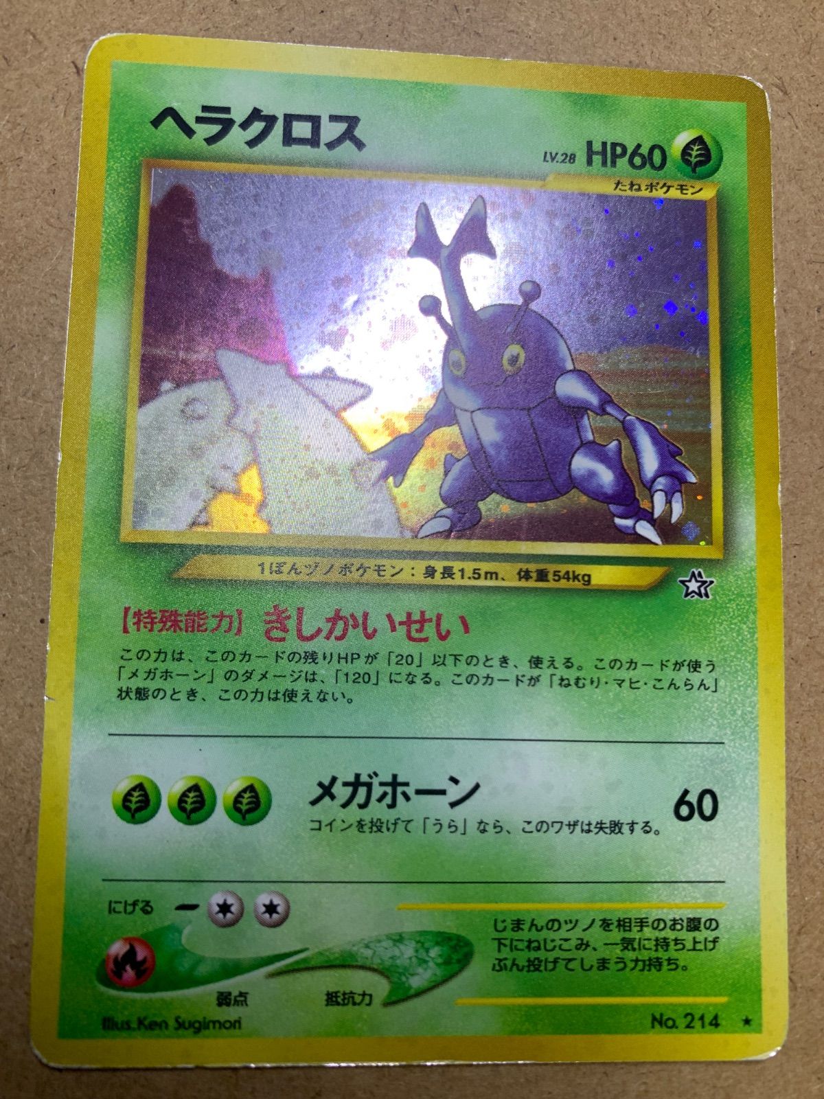 【ポケモンカード】ヘラクロス 旧裏 PSA10 Neoシリーズのヘラクロス ポケモンカード旧裏 - メルカリ
