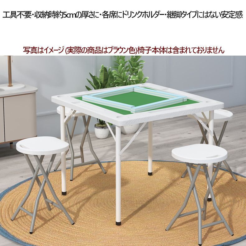 マージャン卓麻雀台