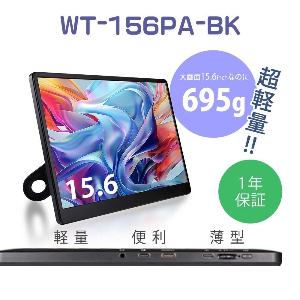 WINTEN モバイルモニター 15.6インチ 1920*1080 フルHD ゲーミングモニター ディスプレイ 外付けモニター 軽量 薄型 ノング 非光沢 IPSパネル 内蔵スタンド スピーカー内蔵 Switch|PS4|PS5|PC|iPhone
