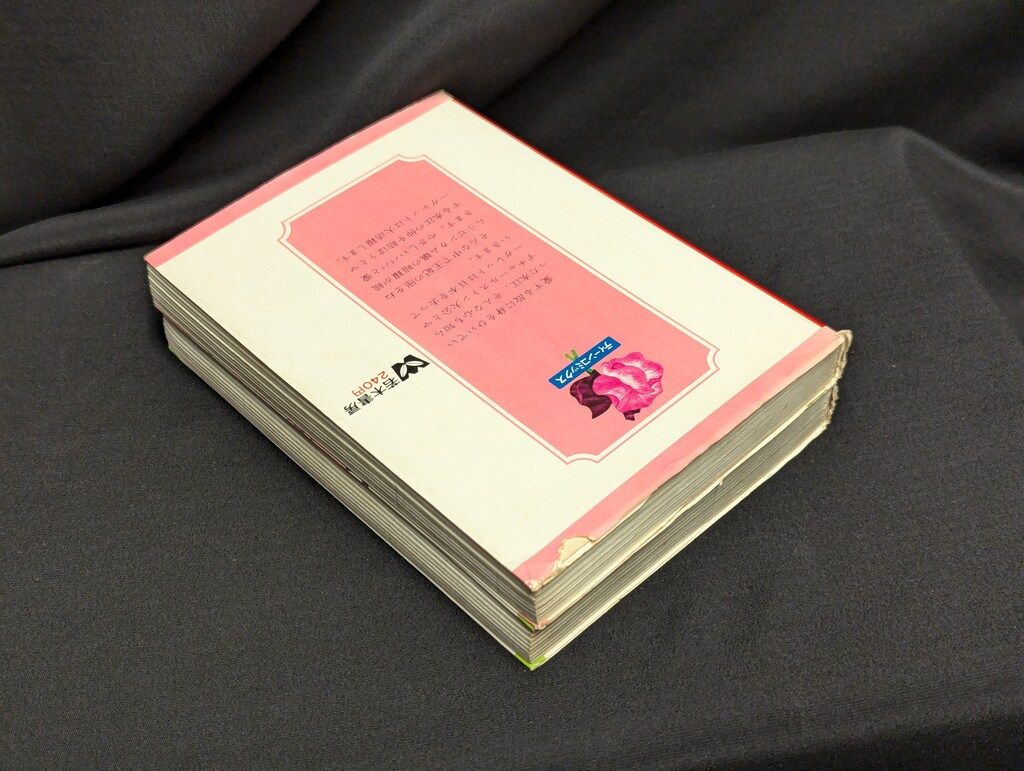 若木書房 ティーン・コミックス わたなべまさこ はだしのプリンセス(非