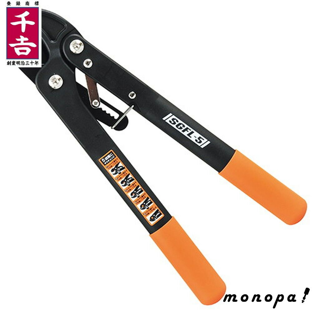 千吉 藤原産業 ミニラチェット太枝切鋏 SGFL-5