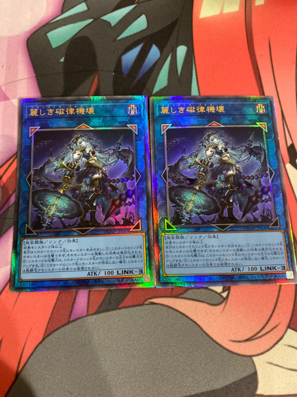7枚 遊戯王 麗しき磁律機壊 レリーフ DUAD 遊戯王 遊戯王 麗しき磁律機壊 レリーフ アルティメットレア DUAD-JP050