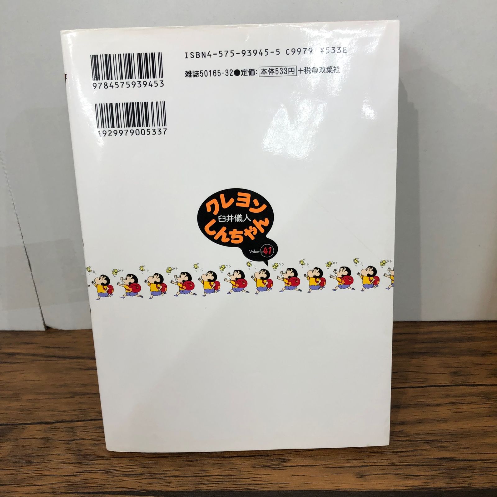 初版』クレヨンしんちゃん 41巻/【作者】臼井儀人/GF