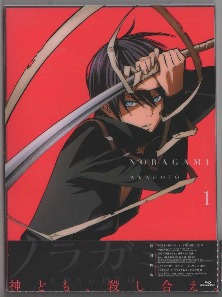アニメ ノラガミ(第一期) Blu-ray 初回生産限定版 全6巻セット+おまけ Amazon.co.jp: ノラガミ Blu-ray BOX(初回生産限定版) : 神谷