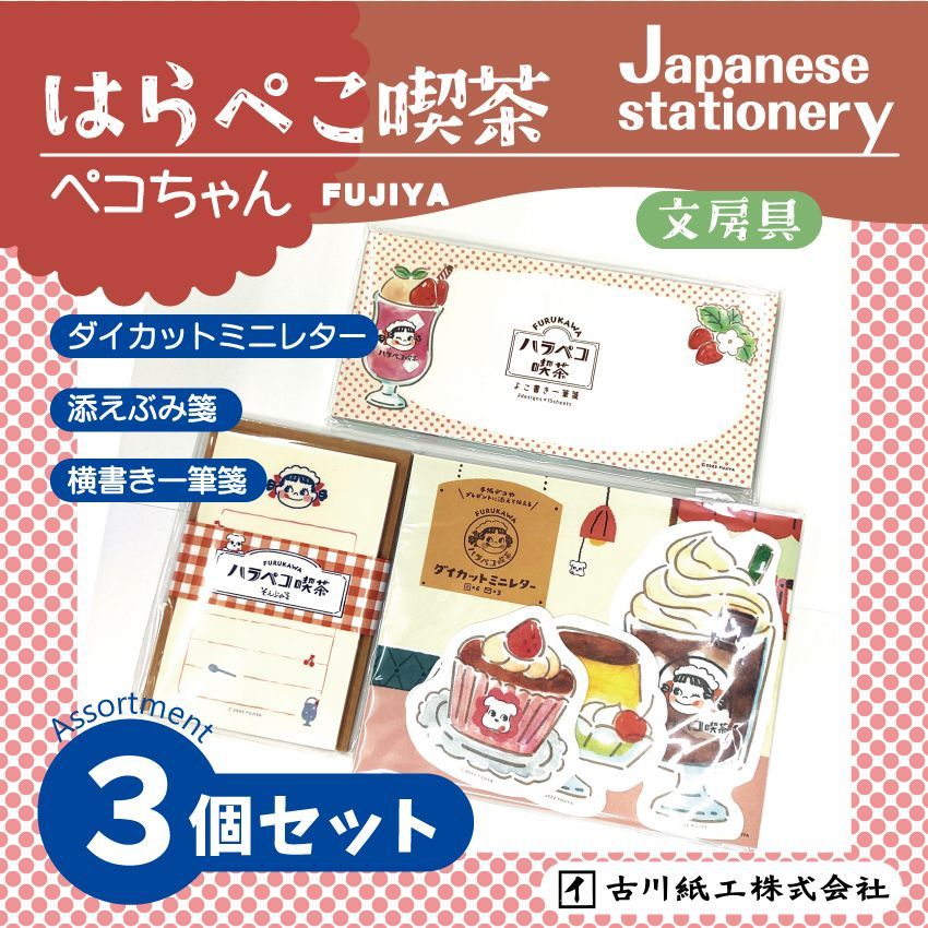 ハラペコ喫茶　ペコちゃん　おりがみ小箱　36枚　おすそわけ　古川紙工　バラメモ 楽天市場】ハラペコ喫茶 ボックスメモ [85枚入] 全4柄 古川紙工
