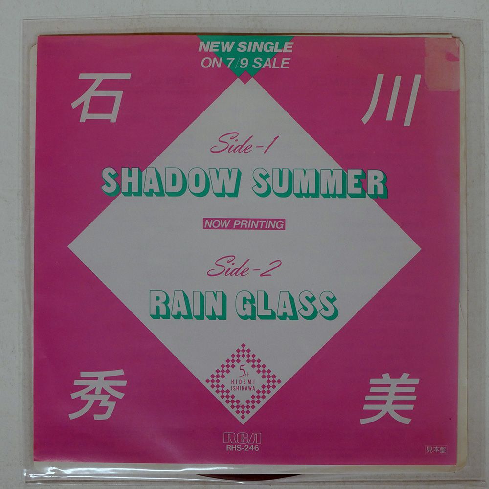 プロモ 国内盤 石川秀美/SHADOW SUMMER/RCA RHS246 7 □ - メルカリ