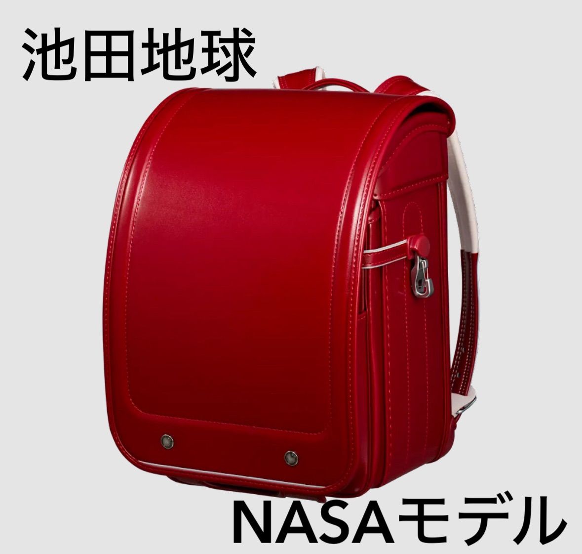 池田ランドセルフィットちゃん 池田ランドセルフィットちゃん