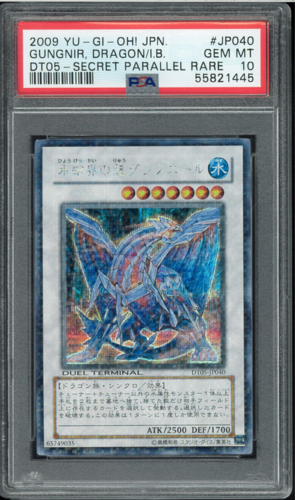 PSA10 氷結界の龍 グングニール シークレットパラレルレア シクパラ