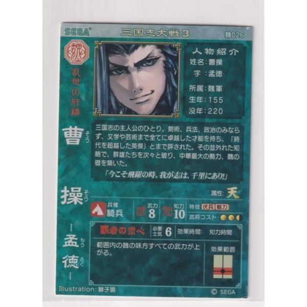 三国志大戦3 魏026 SR曹操 - メルカリ