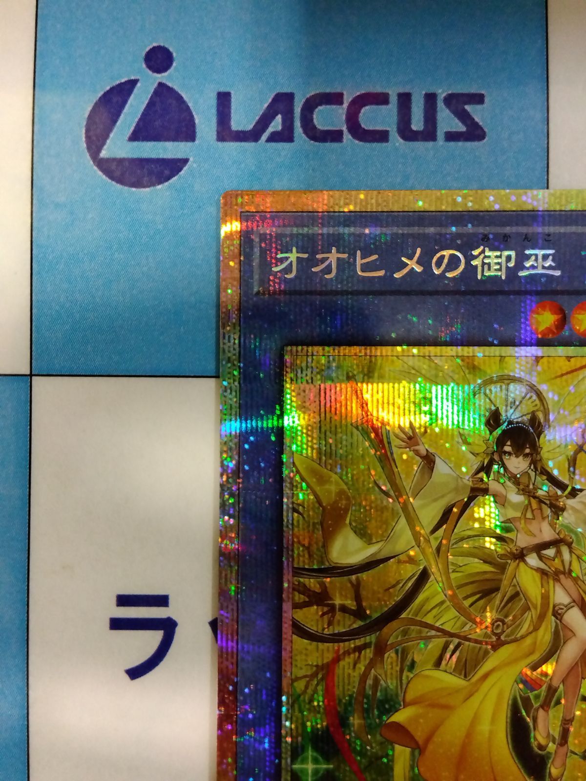 オオヒメの御巫　プリシク オオヒメの御巫(大人)【プリズマティックシークレット】{TTP1
