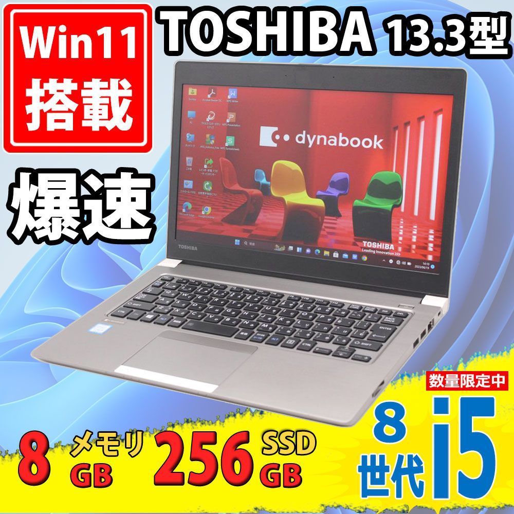 中古美品 13.3インチ TOSHIBA dynabook R63/M / Windows11/ 高性能 八世代Core i5-8250u/ 8GB/  爆速256GB-SSD/ 無線/ リカバリ/ Office付/ Win11【ノートパソコン 中古パソコン 】 - メルカリ