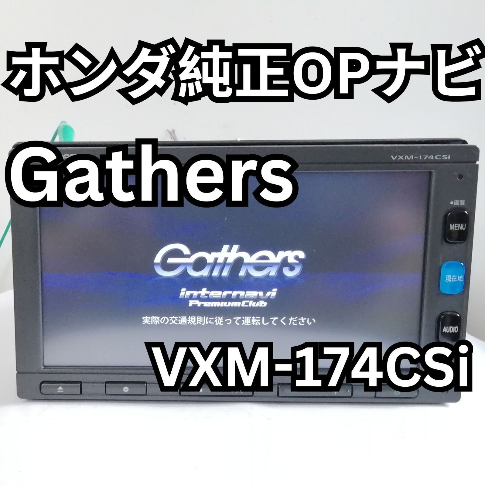 ホンダ純正OPナビ ギャザズ(gathers) VXM-174CSi 難有(セキュリティロック) ジャンク品 - メルカリ