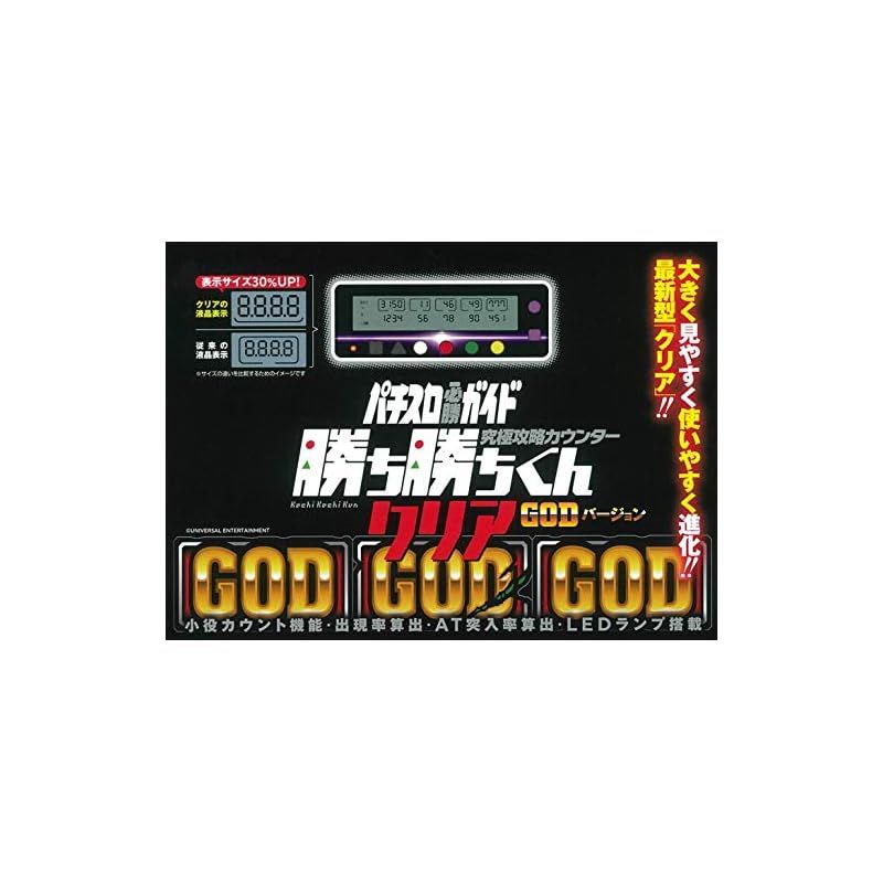 勝ち勝ち君クリアGODバージョン 勝ち勝ちくん クリア GODバージョン ミリオンゴッド 小役
