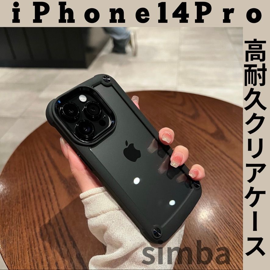 iPhone14Pro ケース クリア ブラック 耐衝撃 高級感 保護 ブラック