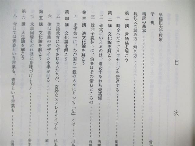 代ゼミ 早大現代文予想問題演習 2004 冬期直前講習会 酒井敏行 005s9D 代ゼミ 代々木ゼミナール 基礎強化現代文ゼミ 酒井敏行編