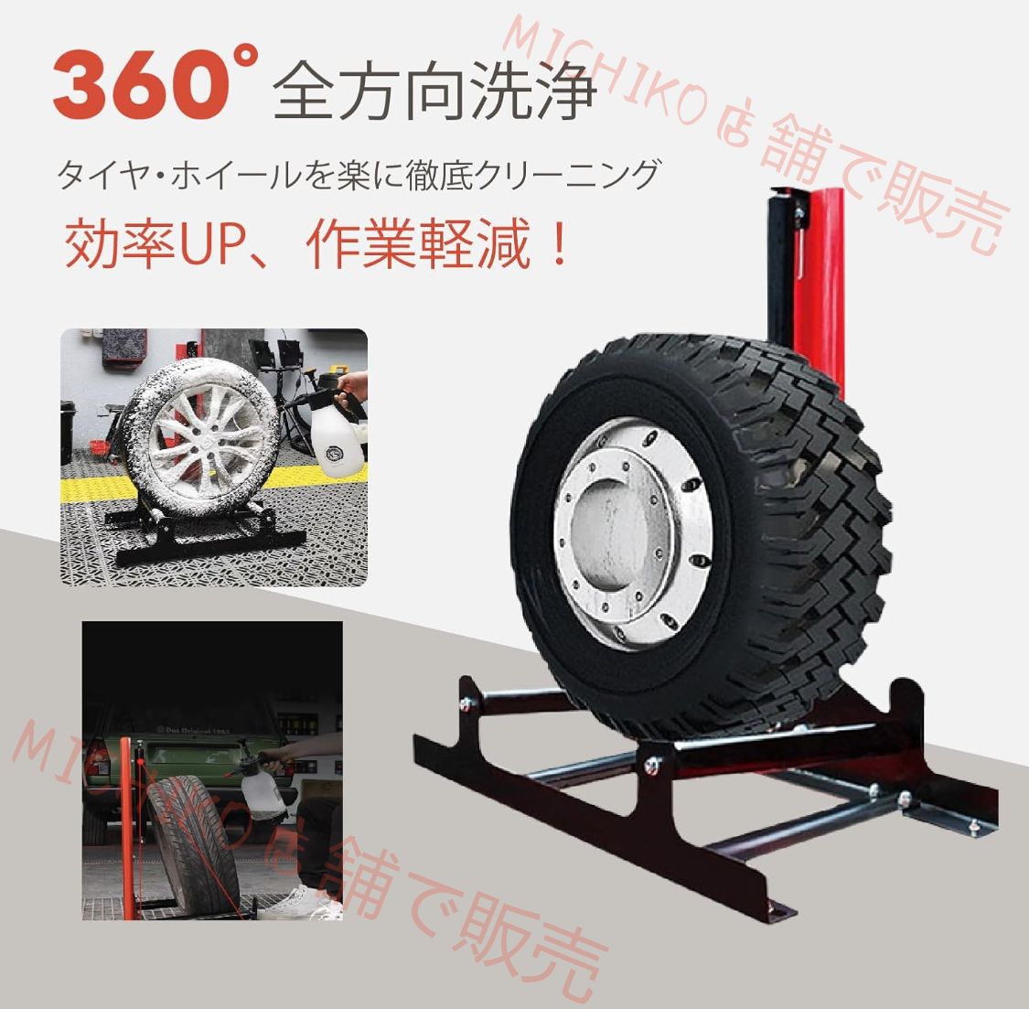 ホイールクリーニングスタンド