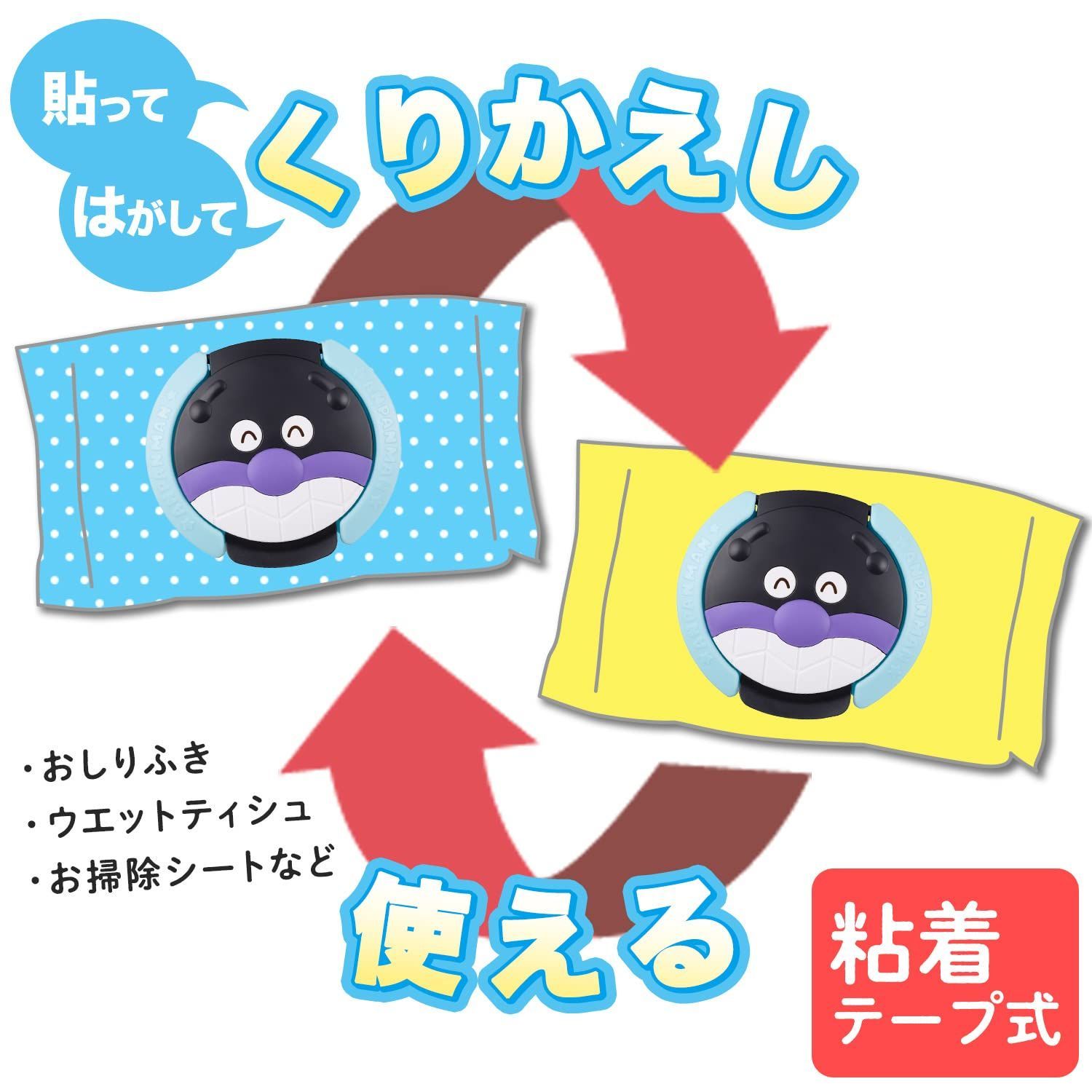 おしりふきにも 貼ってはがして