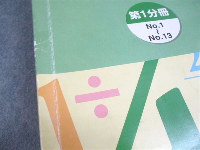 浜学園 小4 算数のとも 第1～3分冊 通年セット 2018 計3冊