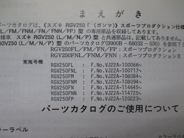 専用出品です RGV250F RGV250ガンマ パーツリスト 4版 スズキ 正規 中古 VJ22A